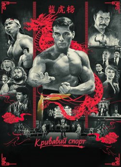 Кривавий спорт