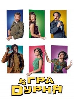 Гра в дурня
