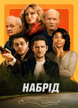 Набрід
