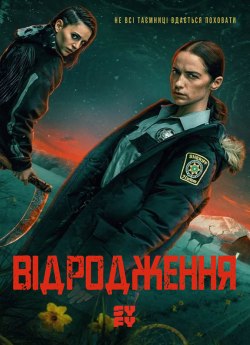 Відродження