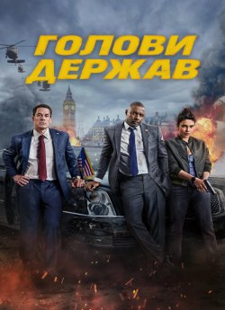 Голови держав
