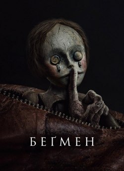Беґмен