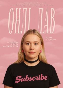 Онлі Лав