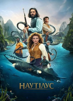 Наутілус