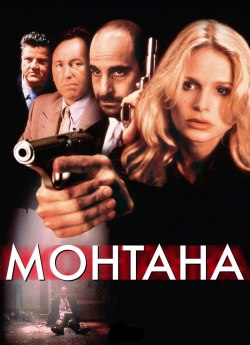 Монтана