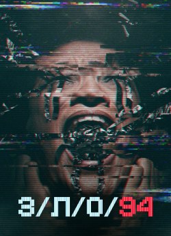 З/Л/О/94