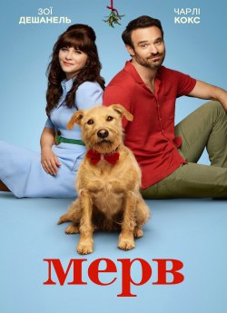 Мерв