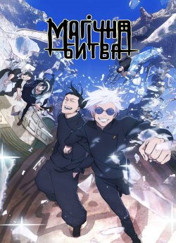 Магічна битва