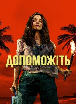 Допоможіть