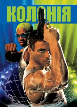 Колонія