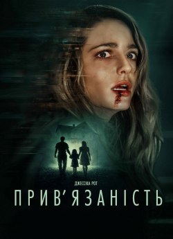 Прив'язаність