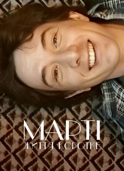 Марті, життя коротке