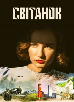 Світанок