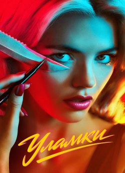 Уламки