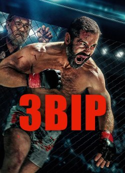 Звір