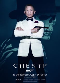 007: Спектр