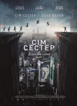 Сім сестер