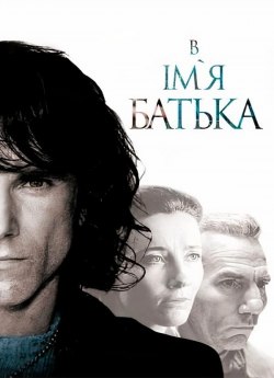 В ім'я батька